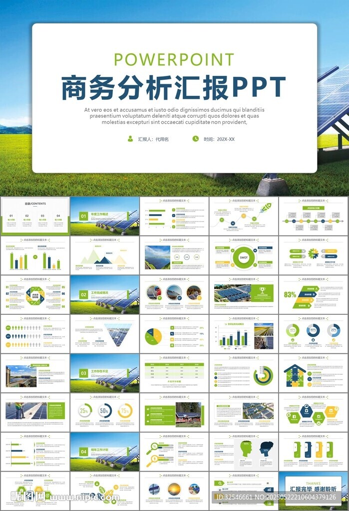 太阳能清洁能源光伏产业PPT