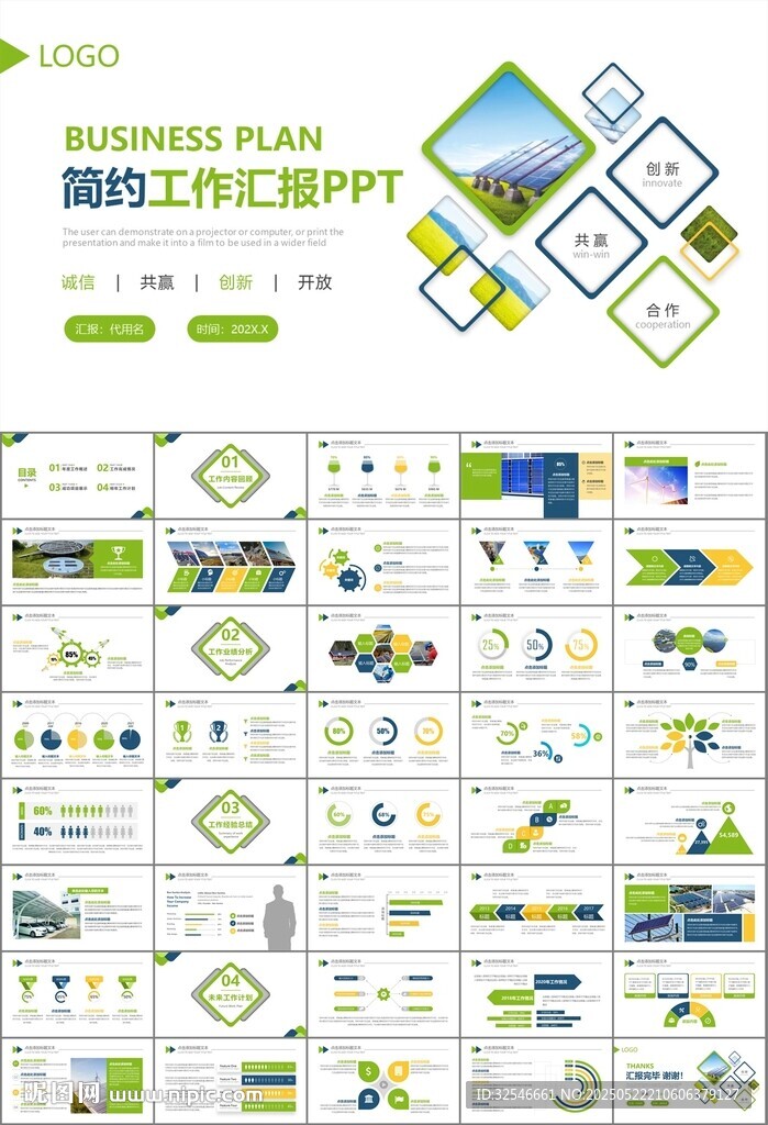 太阳能清洁能源光伏产业PPT