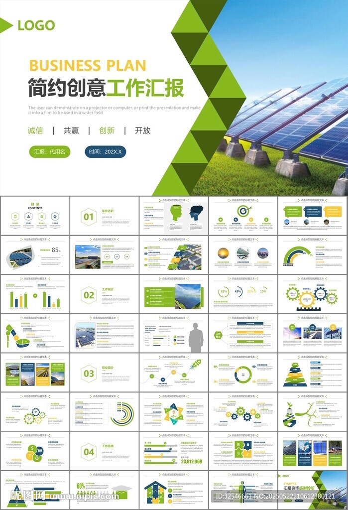 太阳能清洁能源光伏产业PPT