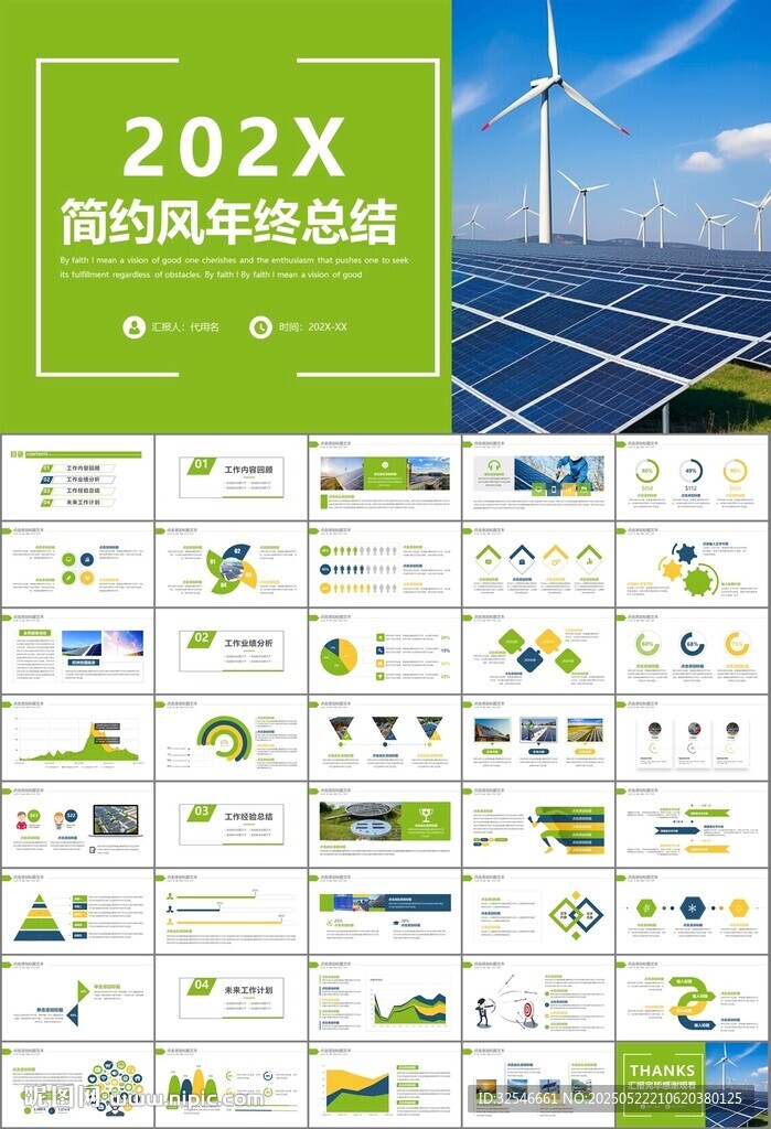 太阳能清洁能源光伏产业PPT
