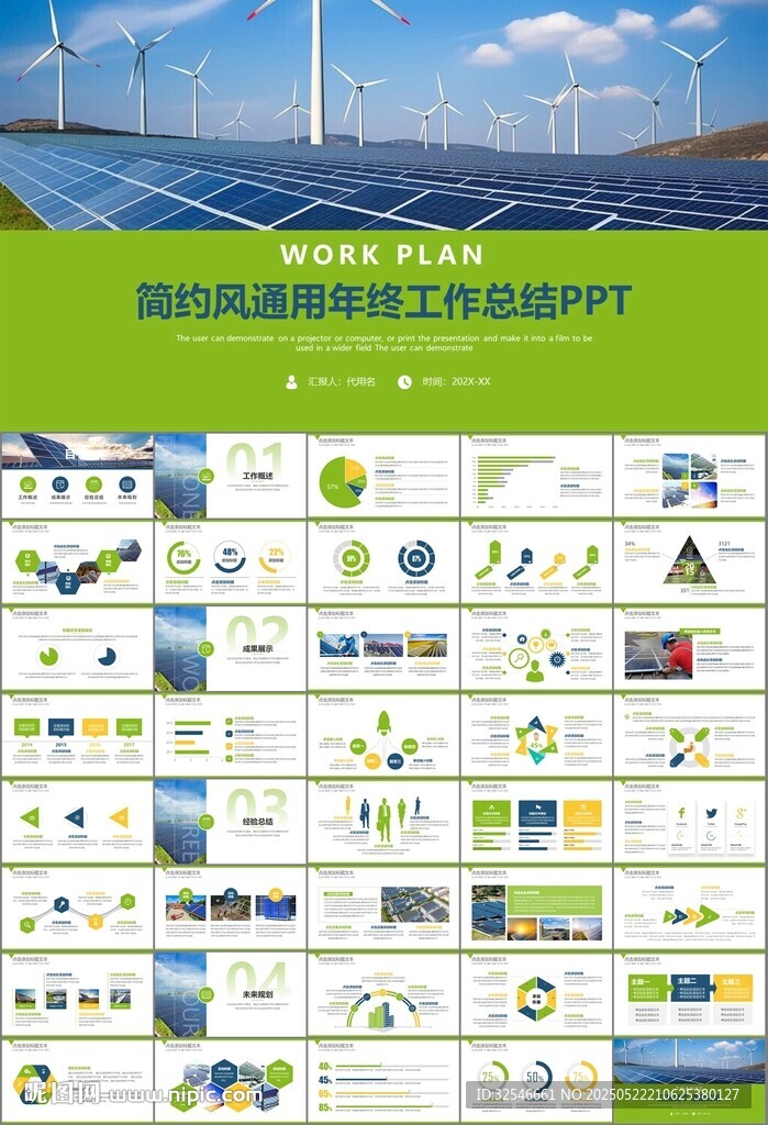 太阳能清洁能源光伏产业PPT