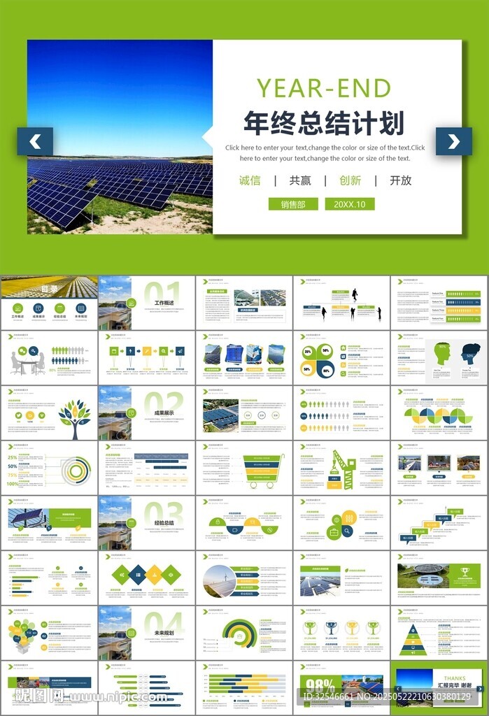 太阳能清洁能源光伏产业PPT