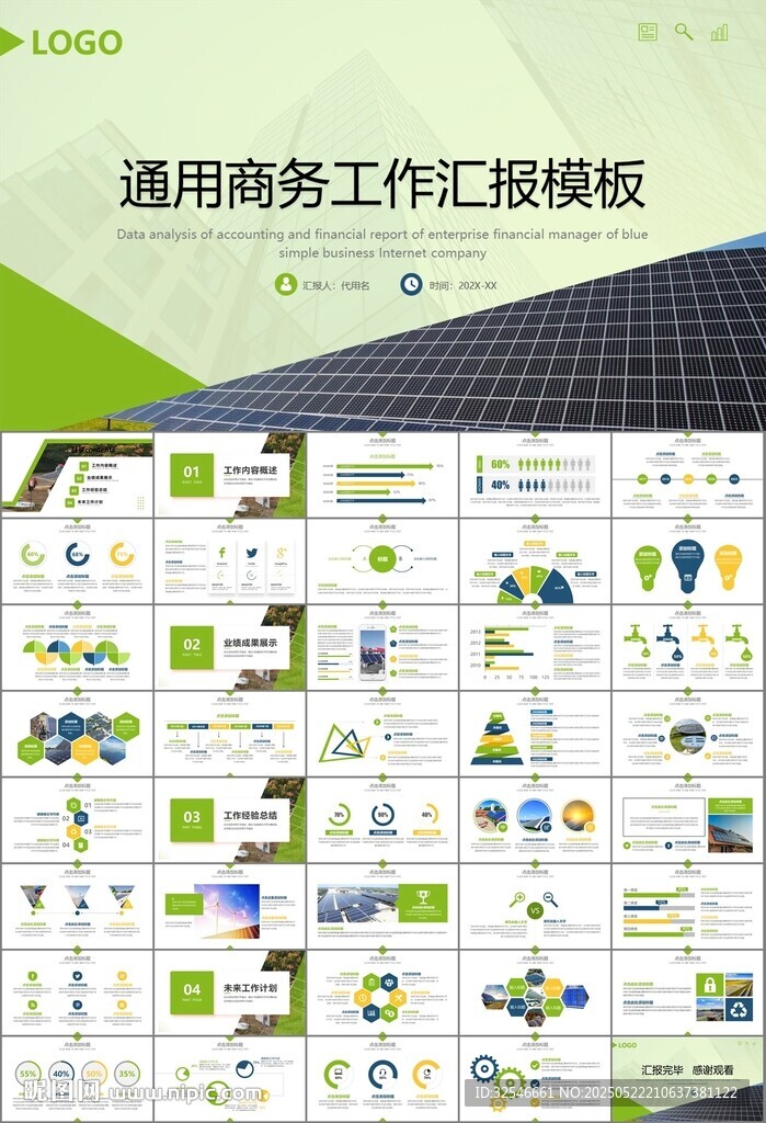 太阳能清洁能源光伏产业PPT