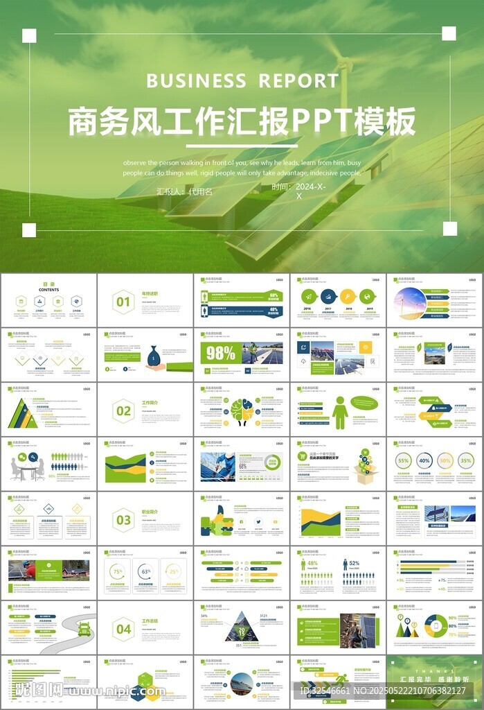 太阳能清洁能源光伏产业PPT
