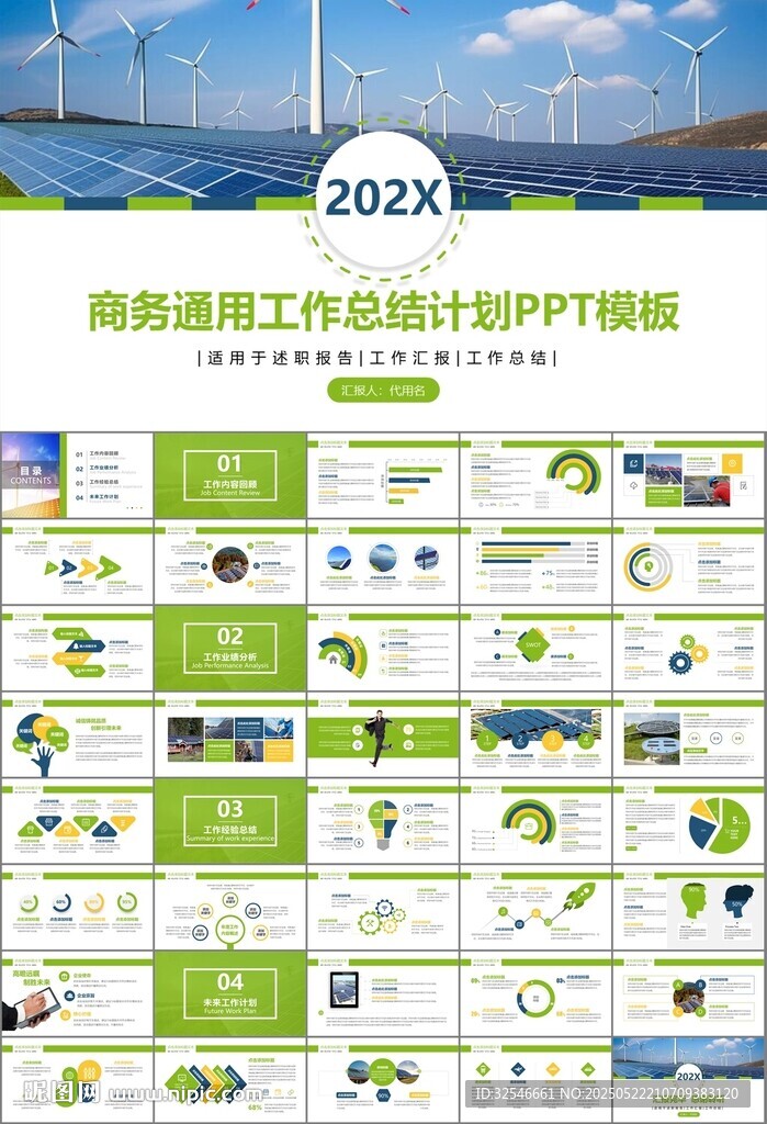 太阳能清洁能源光伏产业PPT