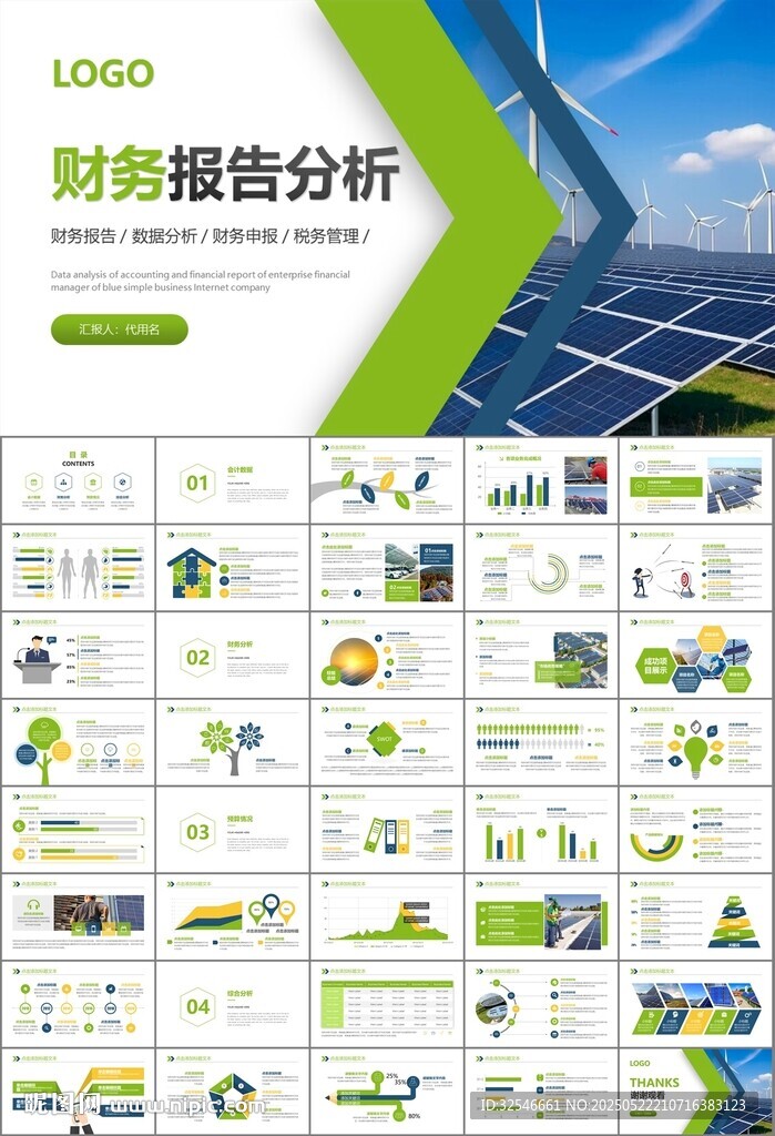 太阳能清洁能源光伏产业PPT