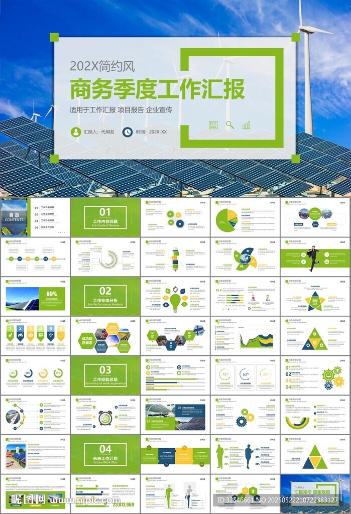太阳能清洁能源光伏产业PPT