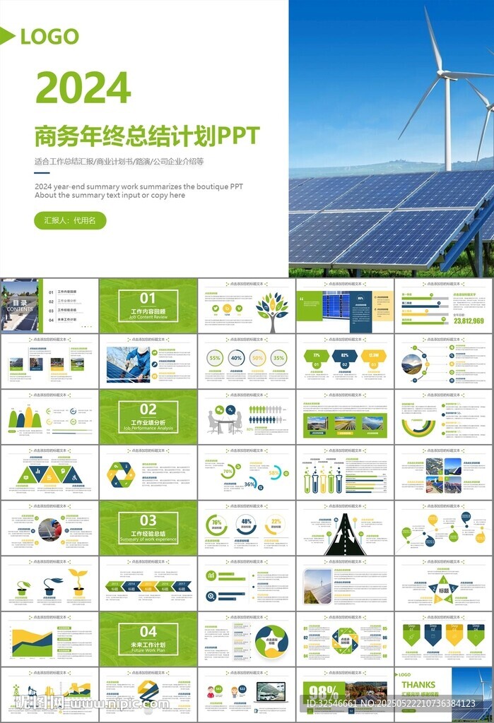 太阳能清洁能源光伏产业PPT
