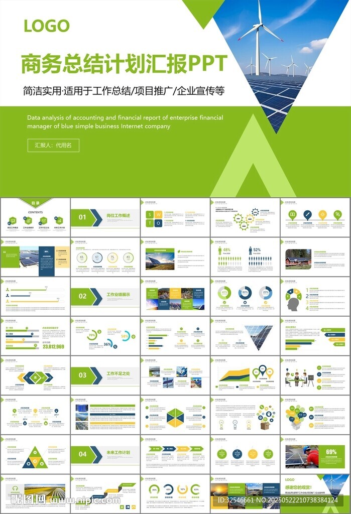 太阳能清洁能源光伏产业PPT