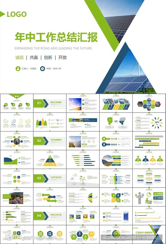 太阳能清洁能源光伏产业PPT