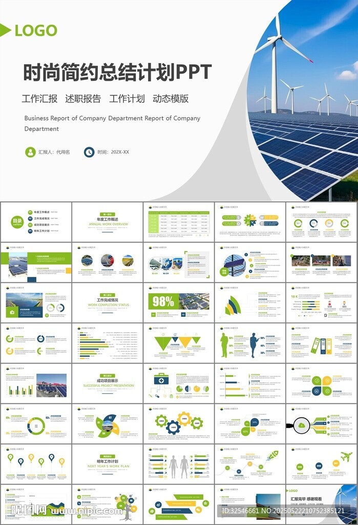 太阳能清洁能源光伏产业PPT