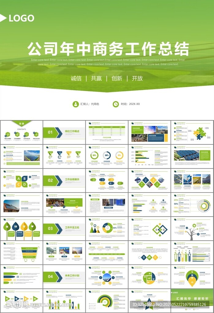 太阳能清洁能源光伏产业PPT