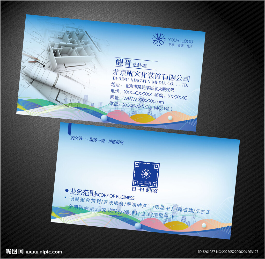 装修名片