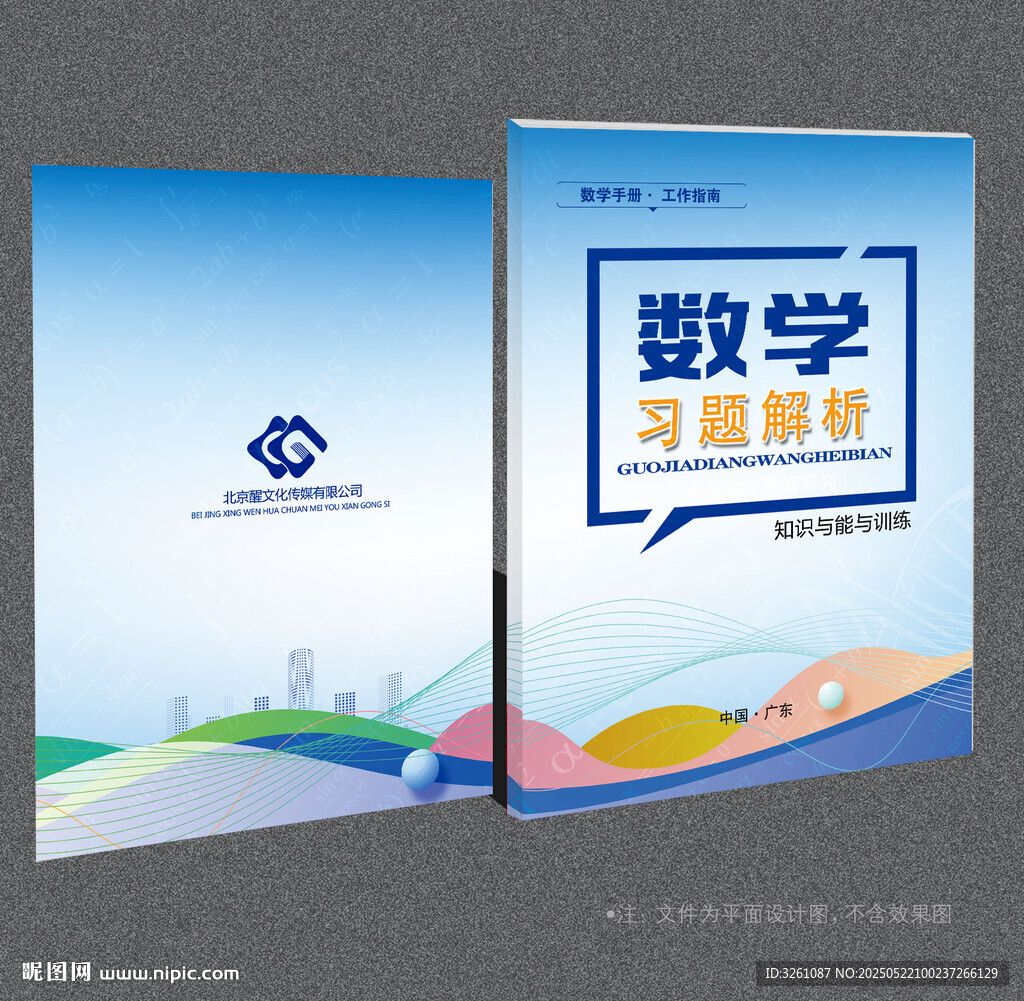 数学封面