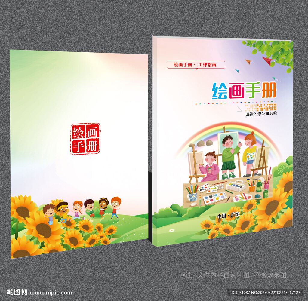 绘画封面
