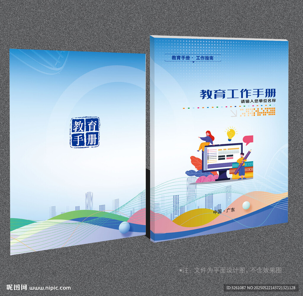 教育封面