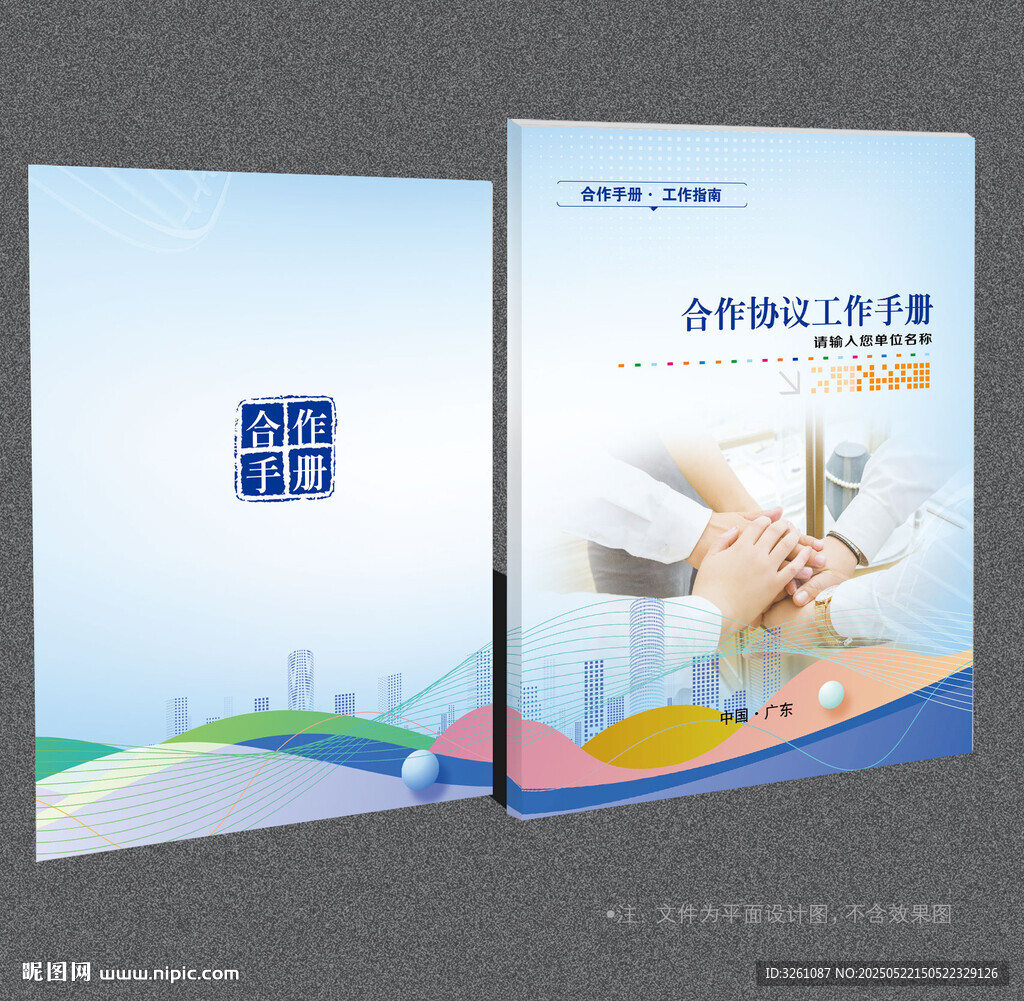 合作协议封面