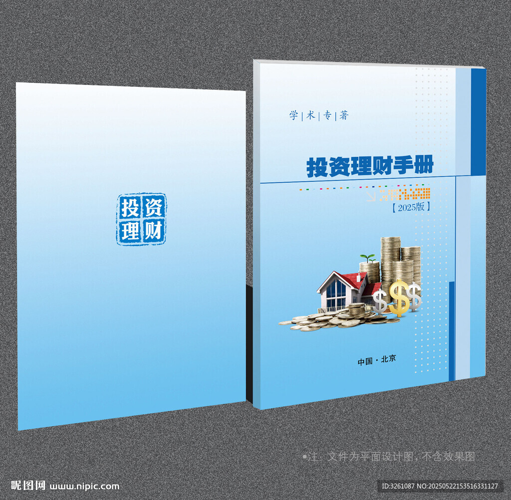 投资封面