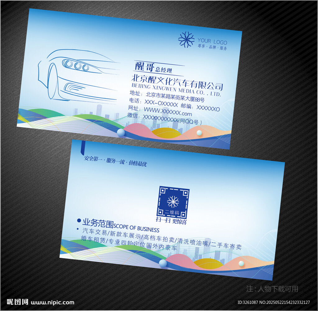 汽车名片