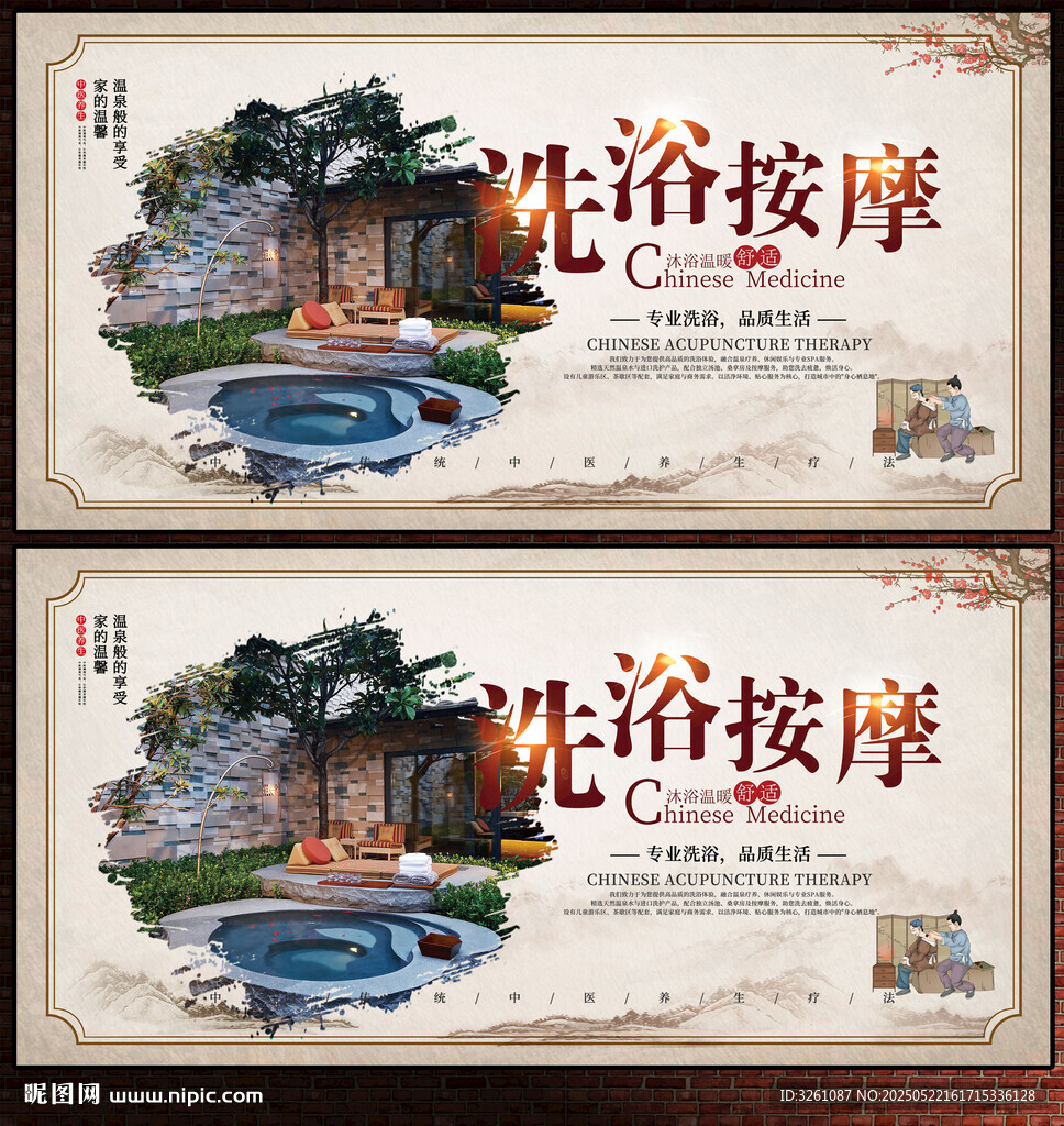 洗浴展板