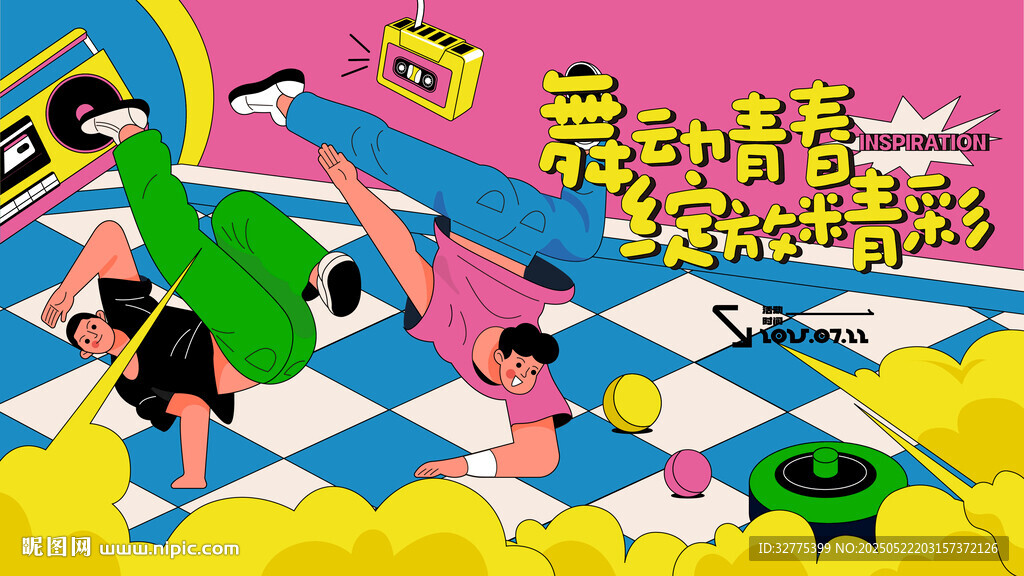 潮流街舞活动主画面