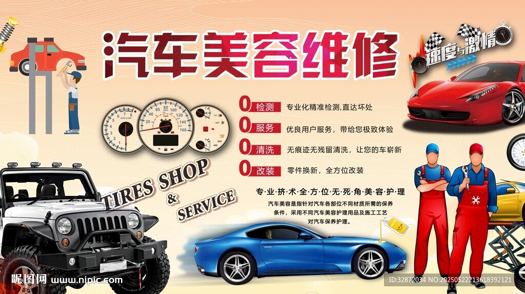 汽车美容维修背景墙