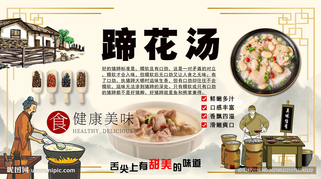 蹄花汤背景墙