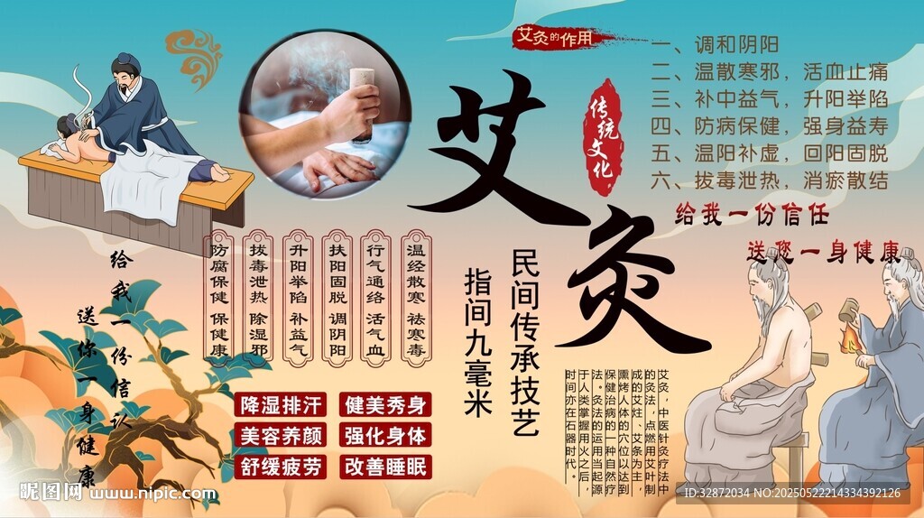 艾灸养生背景墙
