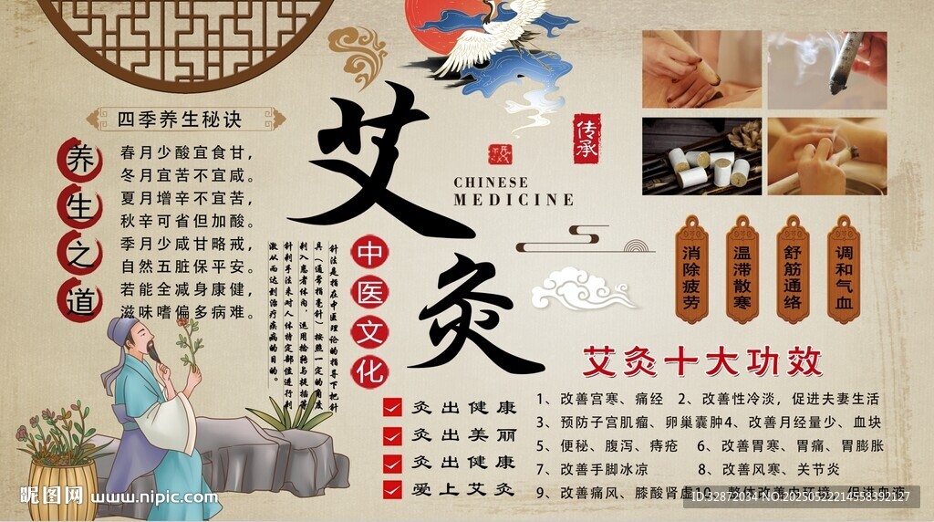 艾灸养生背景墙