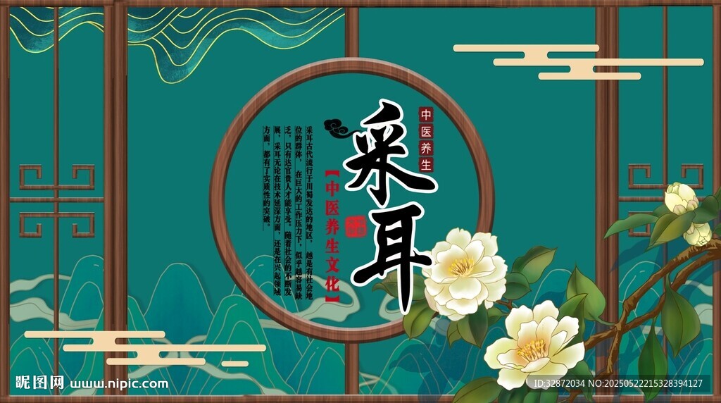 采耳养生背景墙