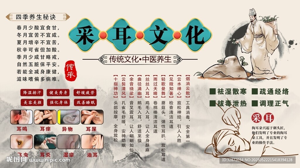 采耳文化背景墙