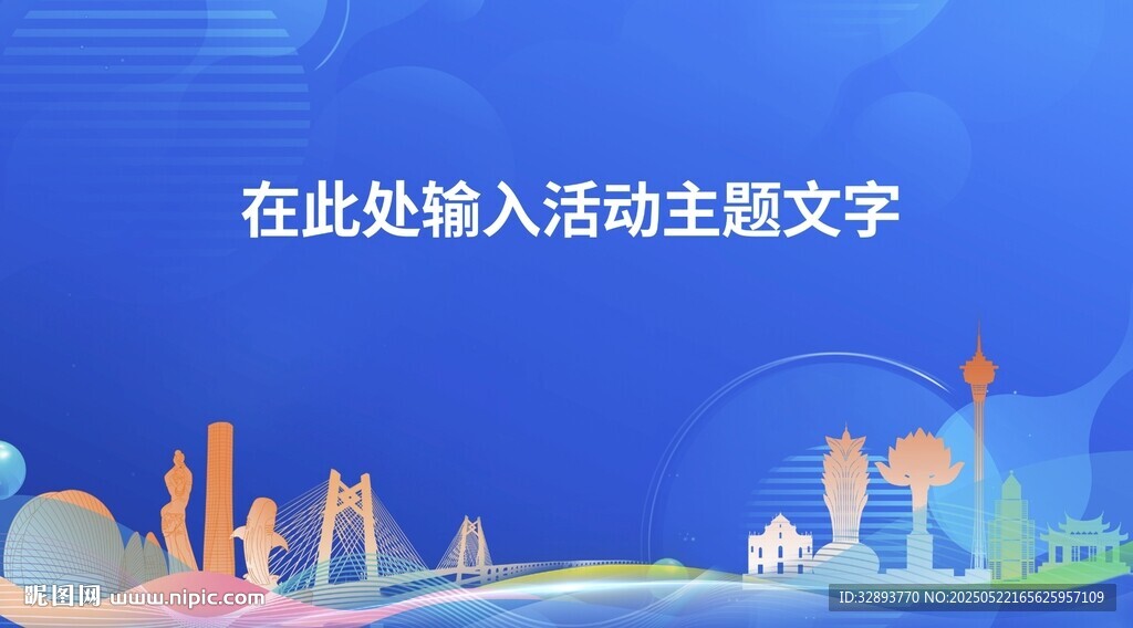 港珠澳元素背景主KV