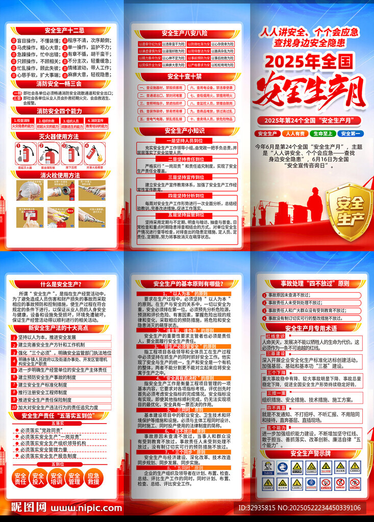  安全生产三折页
