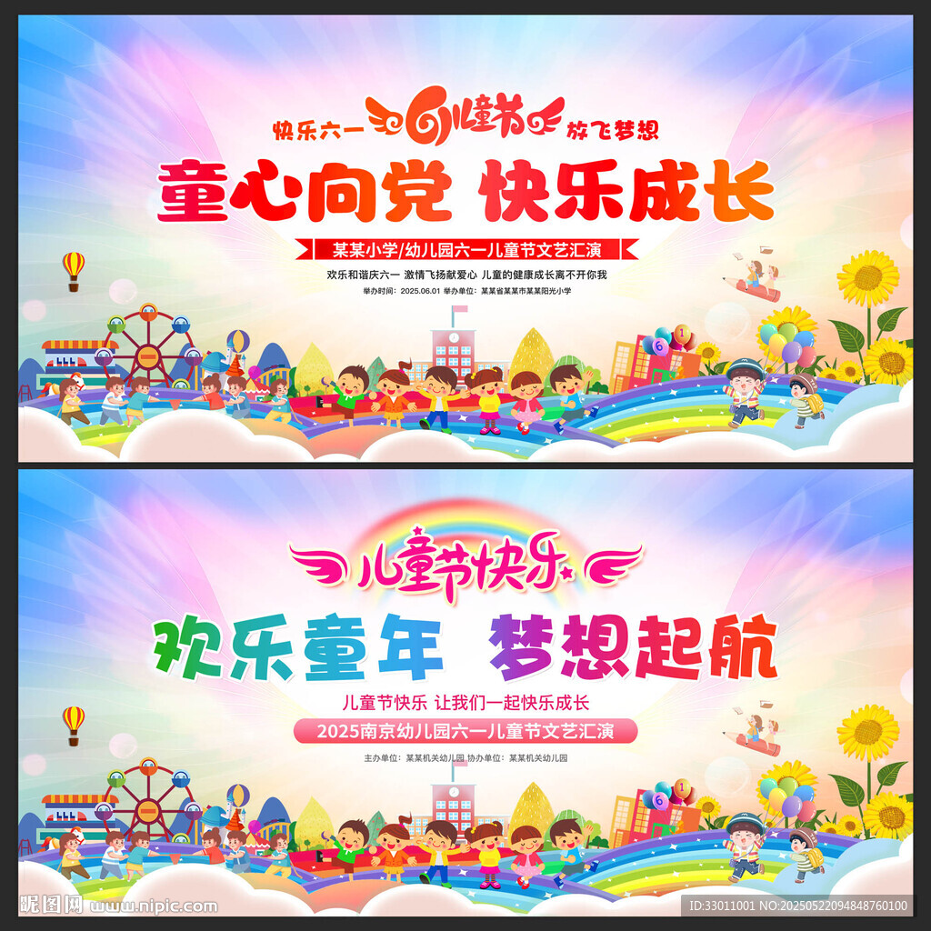 六一儿童节展板背景文艺汇演