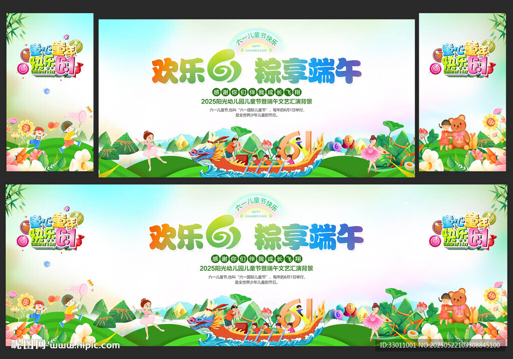 六一儿童节端午节舞台背景