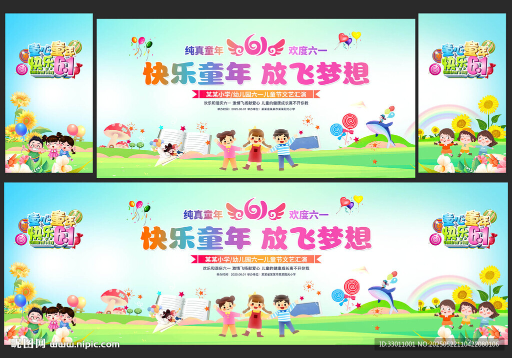 六一儿童节海报61文艺汇演背景