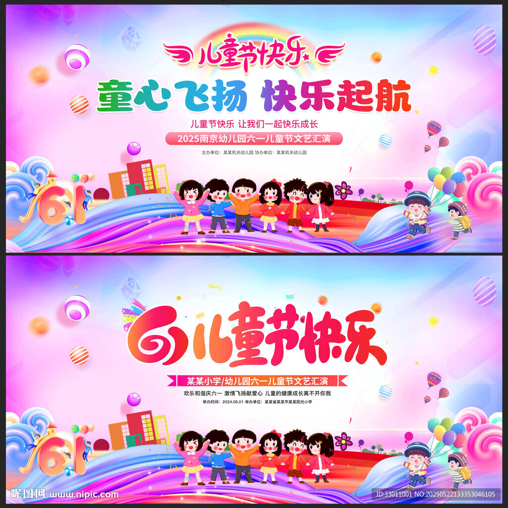 六一快乐 儿童节海报