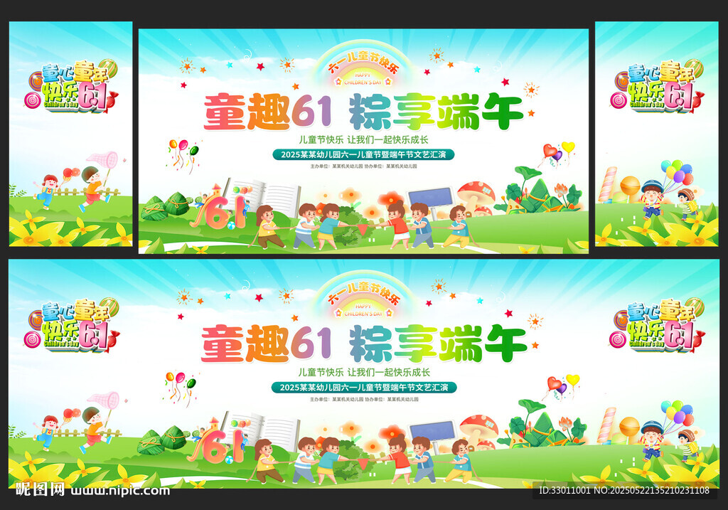 61儿童节