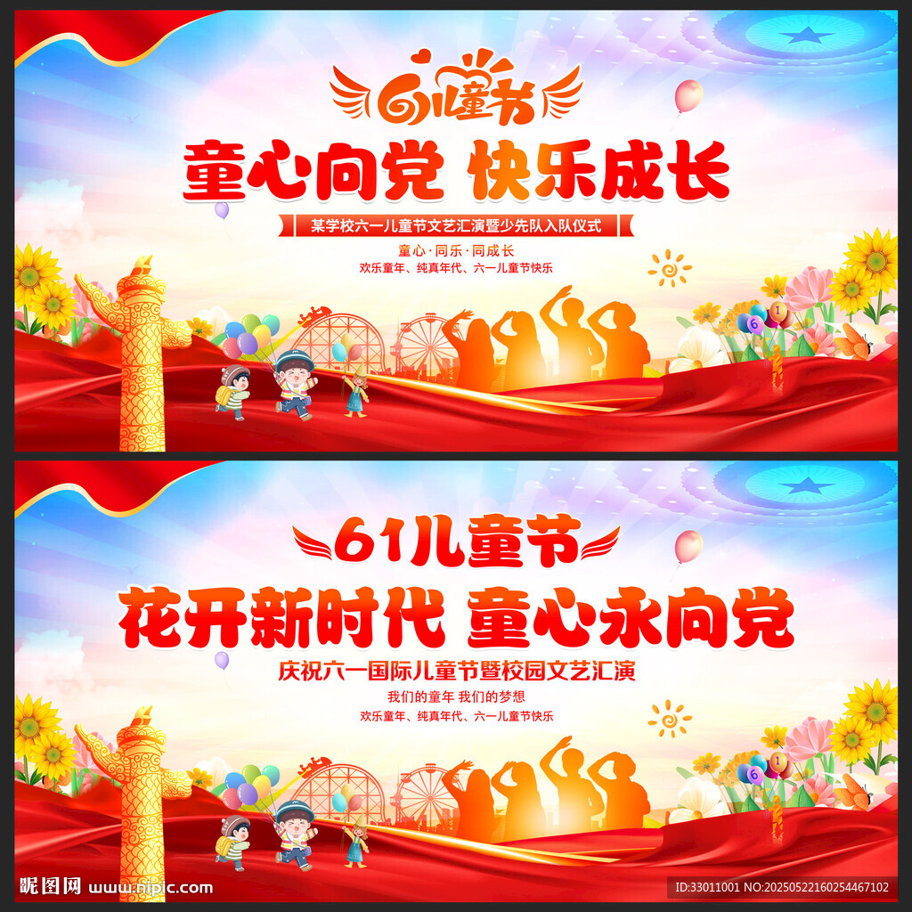 六一儿童节童心向党幕布