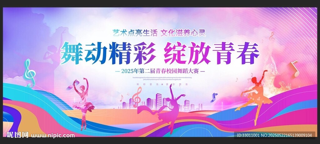 舞蹈