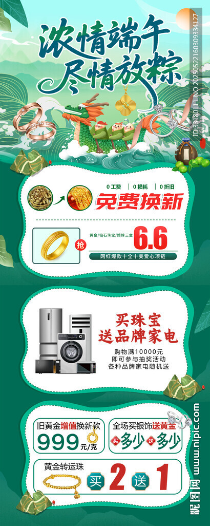 端午节黄金珠宝海报