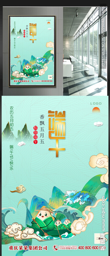 端午节海报