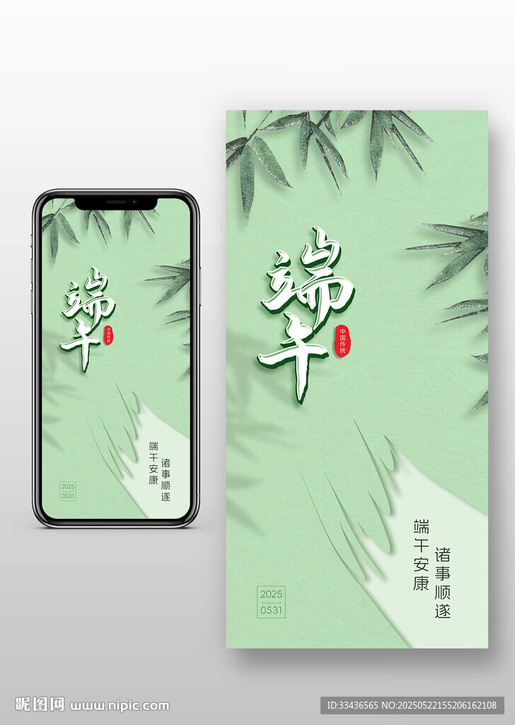 端午顺遂