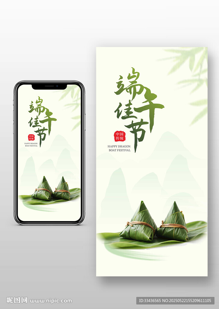 端午佳节