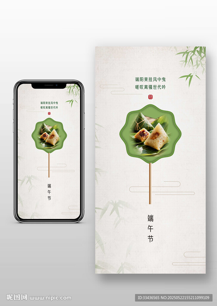 粽情端午节