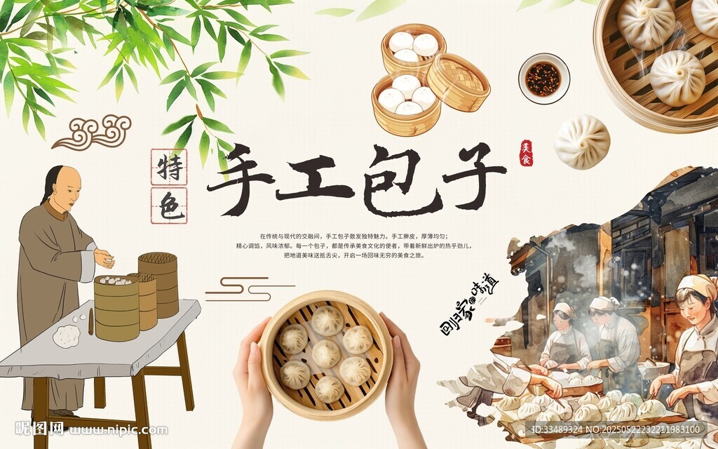 包子店背景墙