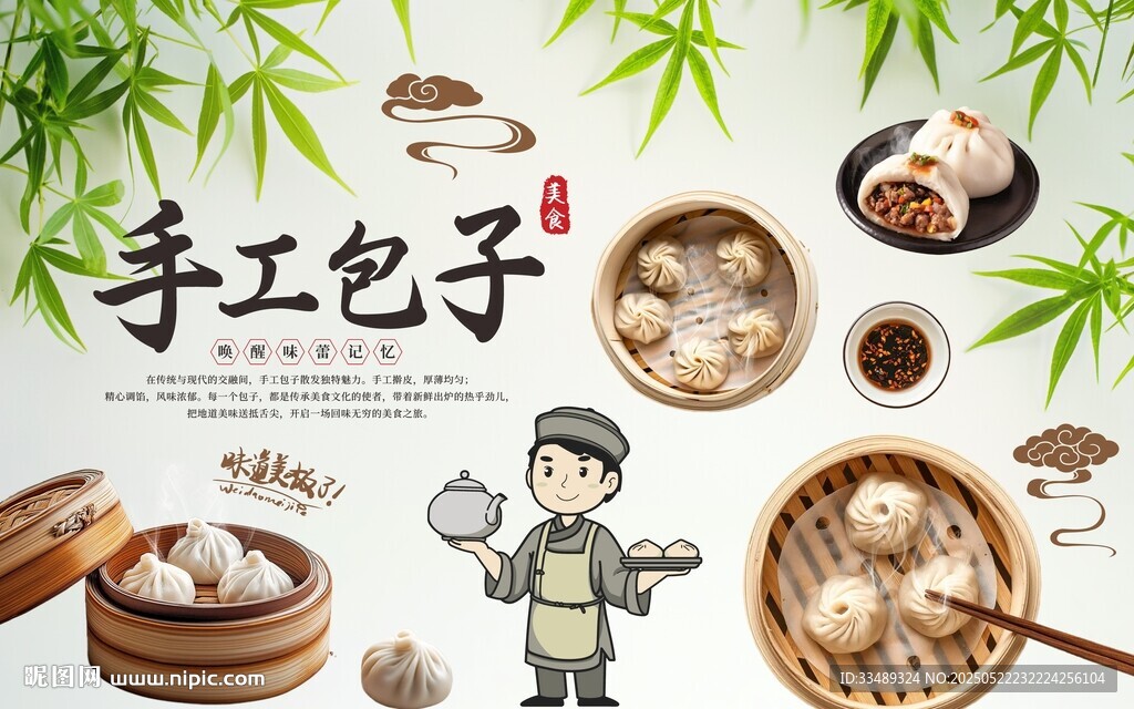 手工包子背景墙