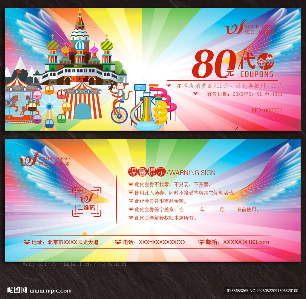 游乐园代金券