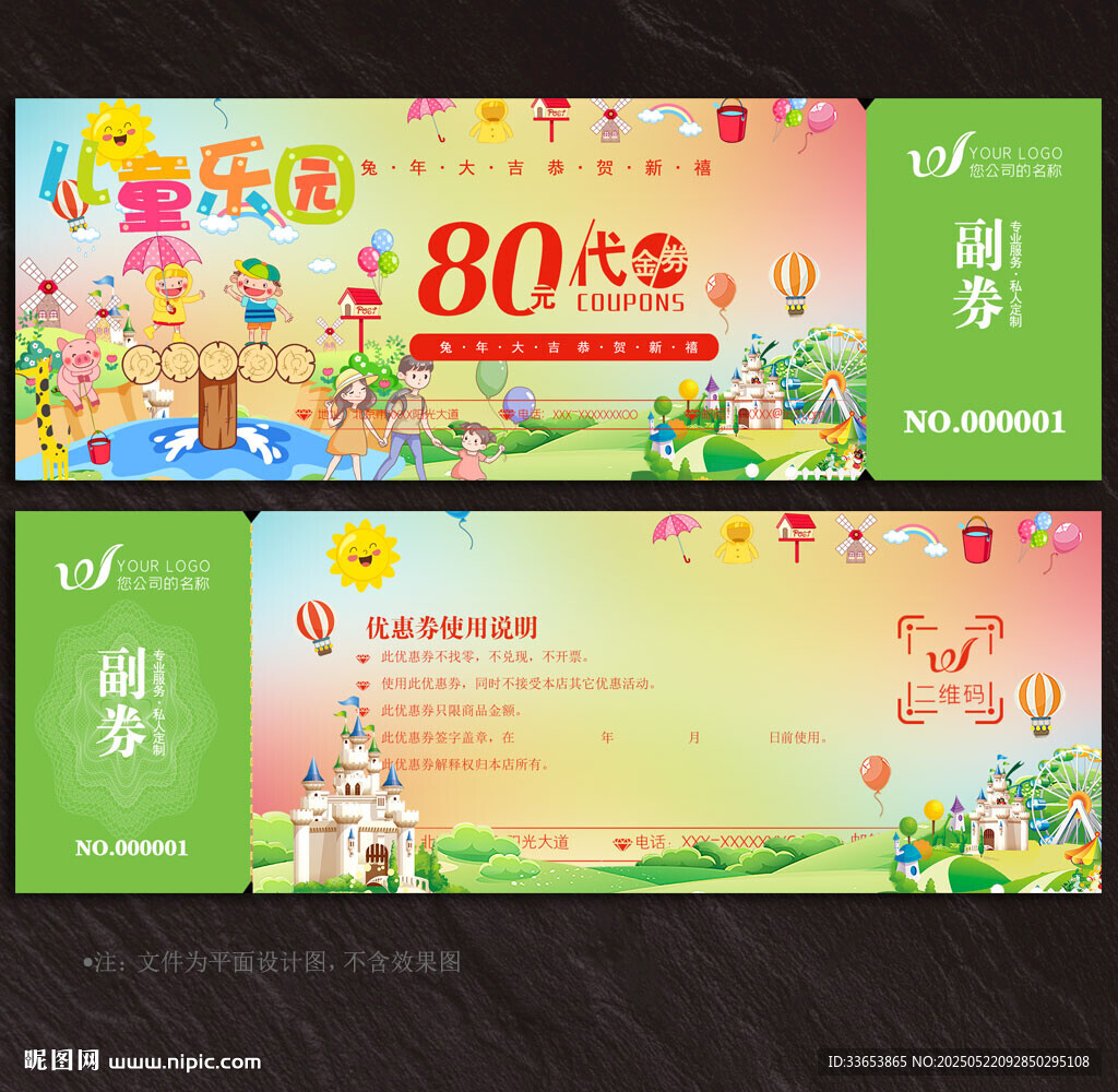 游乐园代金券