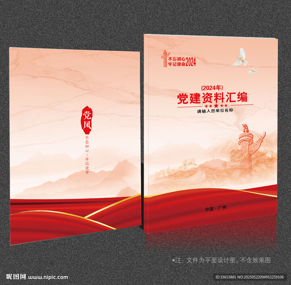 党建资料汇编